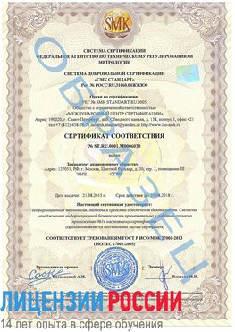 Образец сертификата соответствия Мелеуз Сертификат ISO 27001